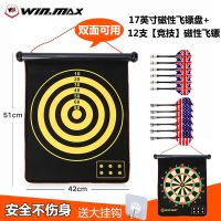 飞标飞镖盘套装专业针式比赛训练飞镖儿童飞镖玩具安全磁性飞镖靶|磁性:17寸镖盘+12支竞技镖