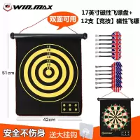 飞标飞镖盘套装专业针式比赛训练飞镖儿童飞镖玩具安全磁性飞镖靶|磁性:17寸镖盘+12支竞技镖