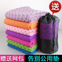 瑜伽毛巾毯印花防滑吸汗加厚加宽瑜珈铺巾女士健身瑜伽垫毛巾毯
