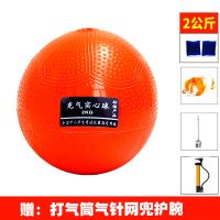 充气实心球2kg中考专用标准体育训练器材2公斤男女铅球小学生1kg|2公斤橘色(气筒+气针+网兜+护腕