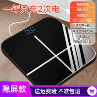充电隐屏电子秤体重秤精准家用健康秤人体秤成人减肥称重