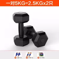 六角哑铃5kg10公斤20千克包胶固定哑铃女/男士练臂肌家用健身器材|总重5公斤（2.5公斤*2）