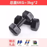六角哑铃5kg10公斤20千克包胶固定哑铃女/男士练臂肌家用健身器材|总重6公斤（3公斤*2）