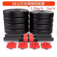 哑铃男士包胶杠铃健身器材练臂肌可调15/20/30/40kg家用环保|总重20斤（10斤*2）送四礼品