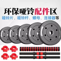 环保哑铃配重哑铃片包胶杆环保哑铃专用杆哑铃连接器|环保哑铃片[2.5公斤]