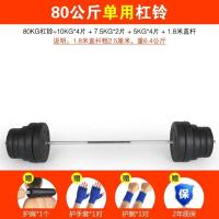 杠铃健身男士环保无味举重套装家用10-100kg套餐两用女哑铃组合|80公斤单用杠铃