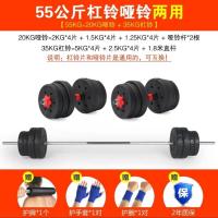 杠铃健身男士环保无味举重套装家用10-100kg套餐两用女哑铃组合|55公斤两用杠铃哑铃