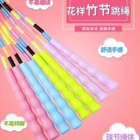 儿童竹节跳绳幼儿园小学生专用初学可调节花样珠节绳子花式跳神
