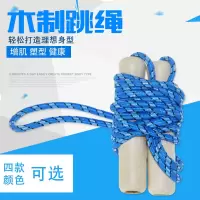 木制跳绳可调节木质木制手柄棉绳小学初中户外体育单人比赛跳绳
