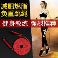 负重跳绳减肥成人负重健身运动钢丝跳绳瘦身男女儿童学生减肥器材