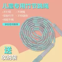 跳绳减肥成人儿童学生幼儿园可调节竹节珠子运动健身中考专用绳子