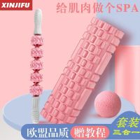 泡沫轴健身瘦腿按摩棒瑜伽柱筋膜球肌肉放松按摩滚筒套装