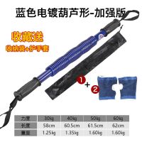臂力器男士臂力棒棍训练器材练臂力肌肉胸肌健身握力器家用扩胸器|蓝色葫芦[送手套收纳袋] 50公斤