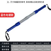 臂力棒40公斤30kg臂力器家用健身器材男握力器50公斤扩胸器女20k|电镀加强版蓝色手柄 50KG[大学生可用]