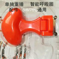 同款不会掉的智能呼啦圈滑道配件-合金电镀耐磨通用重锤摆锤