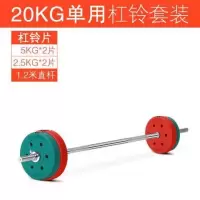 环保杠铃套装 家用健身器材包胶哑铃组合两用杠铃片举重深蹲直杆|20公斤单用杠铃