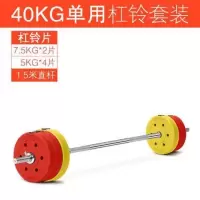 环保杠铃套装 家用健身器材包胶哑铃组合两用杠铃片举重深蹲直杆|40公斤单用杠铃