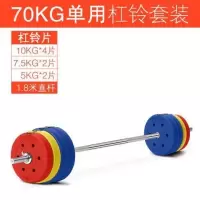 环保杠铃套装 家用健身器材包胶哑铃组合两用杠铃片举重深蹲直杆|70公斤单用杠铃
