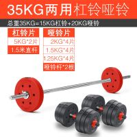 环保杠铃套装 家用健身器材包胶哑铃组合两用杠铃片举重深蹲直杆|35公斤杠铃哑铃两用