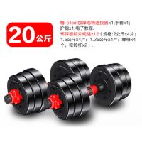 可拆卸哑铃男士杠铃家用健身器材家用20/30/4|20Kg一副(10kg*2只) 广东-北京-天津-山东-河北