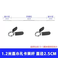杠铃杆直杆1.5曲杆1.2米1.8m深蹲举重健身|小孔卡簧杆1.2米直杆快拆卡簧 适用孔径5厘米的铃片