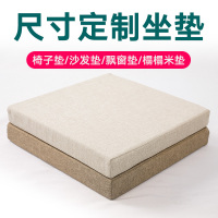 定做亚麻坐垫椅加厚海绵沙发垫子靠垫学生家用飘窗垫高密度硬增高