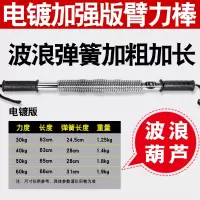 家用弹簧臂力器臂力棒3040kg50公斤体育运动用品锻炼胸肌健身器材|银色电镀版(葫芦型)臂力棒 60公斤
