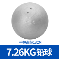 铅球2kg3kg4kg5kg6kg比赛训练田径运动实心铅球中考|7.26公斤铅球