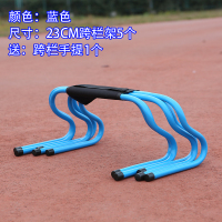 跨栏架障碍栏儿童幼儿园跨栏小栏架田径灵敏小跨栏架足球训|23CM[蓝色]跨栏5个+跨栏提手1个