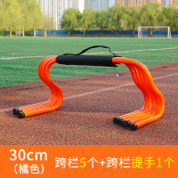 跨栏架障碍栏儿童跨栏幼儿园小栏架灵敏训练小跨栏架足球训练器材|30cm(橘色)跨栏5个+跨栏提手1个