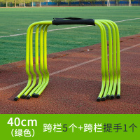 跨栏架障碍栏儿童跨栏幼儿园小栏架灵敏训练小跨栏架足球训练器材|40cm(绿色)跨栏5个+跨栏提手1个
