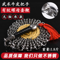 鞭子响鞭健身甩鞭麒麟鞭大全 304不锈钢螺母钢鞭中老年人初学软鞭|有纹螺母黑把1.8斤
