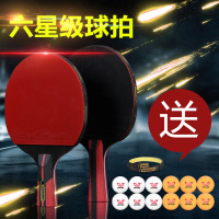 六星乒乓球拍单拍四星专业级学生初学者1只兵乓套装