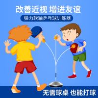 弹力软轴乒乓球训练器兵兵自练网红神器儿童防近视室内力玩具家用