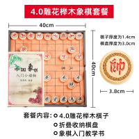 中国象棋折叠棋盘便携实木成人像棋大号学生儿童皮革木质象棋|4cm雕边榉木套装(送入门书)