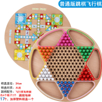 跳跳棋大人飞行棋儿童五子棋二合一套装成人棋类玩具学生|普通款15子跳棋+飞行棋(送塑料斗兽棋)