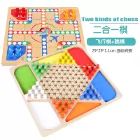 跳棋 飞行棋五子棋斗兽棋桌面游戏多功能棋儿童学生木制玩具|[大号加厚二合一]:飞行棋+跳棋