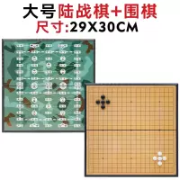 军旗陆战棋儿童小学生2人大号陆军棋带磁性象棋二合一|大号2盒(陆战棋+围棋301颗棋子)