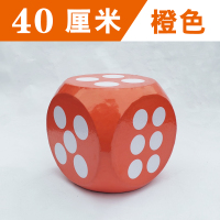 大骰子活动游戏道具大色子大筛子骰子泡沫骰子大号玩具大富翁|40厘米橙色