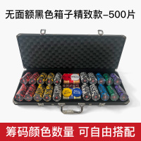 筹码14克黑麦粘土德州扑克筹码套装无面额扑克筹码手提箱|500片黑色铝箱精致款-无面额