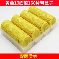 筹码筹码币赌场麻将筹码卡片棋室专用塑料积分奖励币兑换卡代币|黄色10面值160片