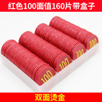 筹码筹码币赌场麻将筹码卡片棋室专用塑料积分奖励币兑换卡代币|红色100面值160片