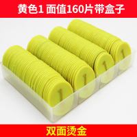 筹码筹码币赌场麻将筹码卡片棋室专用塑料积分奖励币兑换卡代币|黄色1面值160片