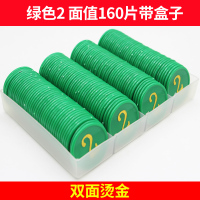 筹码筹码币赌场麻将筹码卡片棋室专用塑料积分奖励币兑换卡代币|绿色2面值160片