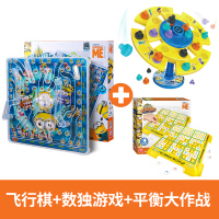 小黄人飞行棋儿童宝宝亲子互动游戏机多功能棋类棋盘玩具跳棋|[店长推荐]过山车+平衡大作战+数独游戏