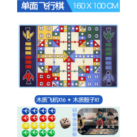 飞行棋地毯超大号儿童游戏棋子宿舍成人大富翁爬行垫玩具|160X100cm单面飞行棋(木质棋子)