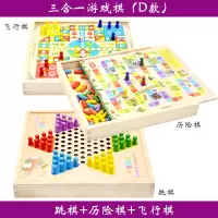 跳棋飞行棋儿童木质玩具学生五子棋多功能桌面亲子游戏斗兽棋|三合一D款(跳棋+飞行棋+历险棋