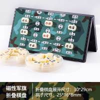 军旗陆战棋小学生棋盘四国大战军棋儿童象棋二合一磁性折叠|折叠磁性军旗[送玩法送收纳袋]