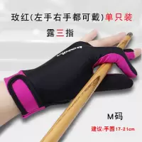 台球手套三/五指手套男女露指手套台球用品配件左右手可戴桌球|玫红M码(单只装)左右都可戴