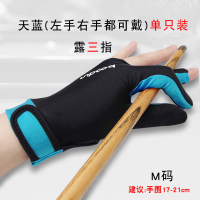台球手套三/五指手套男女露指手套台球用品配件左右手可戴桌球|天蓝M码(单只装)左右都可戴